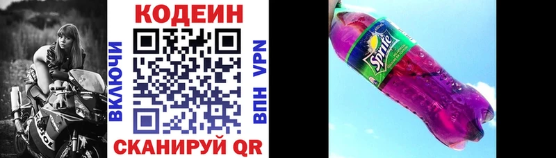 Codein напиток Lean (лин)  Котельнич 