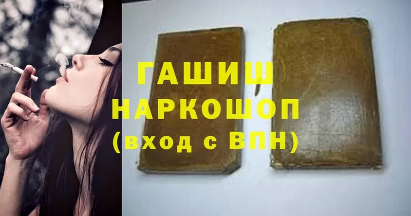 ГАШ hashish  дарнет шоп  Котельнич 